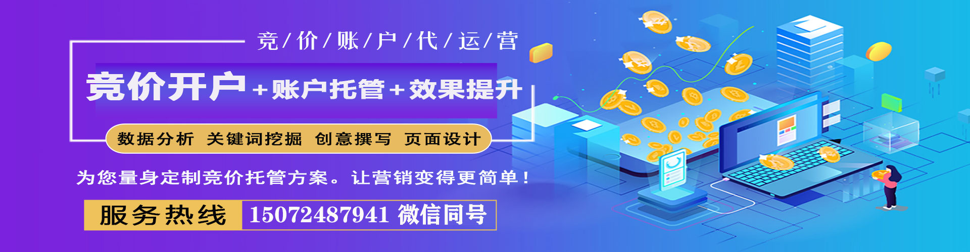 萍乡竞价托管